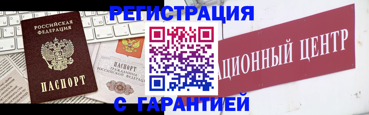 временная регистрация 2025 в Заполярном